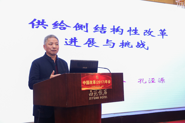 中國經(jīng)濟(jì)體制改革基金會孔涇源：供給側(cè)結(jié)構(gòu)性改革取得的成就、面臨的挑戰(zhàn)及應(yīng)對策略