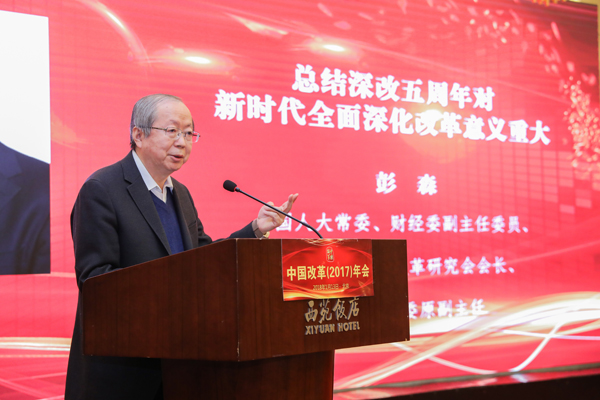 中國經(jīng)濟體制改革基金會中國改革（2017）年會暨深改五周年高層研討會在北京召開                                                