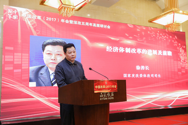 中國經(jīng)濟體制改革基金會中國改革（2017）年會暨深改五周年高層研討會在北京召開                                                