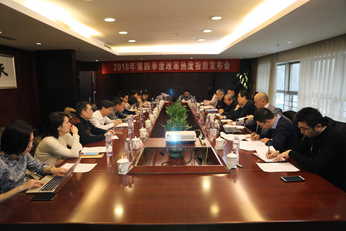 中國(guó)經(jīng)濟(jì)體制改革基金會(huì)2018年第四季度中國(guó)改革熱度指數(shù)報(bào)告發(fā)布                                                              