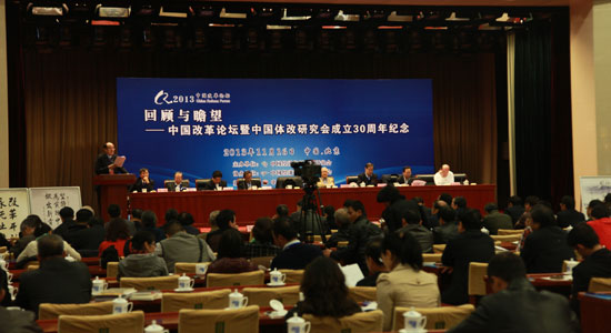 中國經(jīng)濟(jì)體制改革基金會中國經(jīng)濟(jì)體制改革研究會第十一屆改革論壇在北京舉行