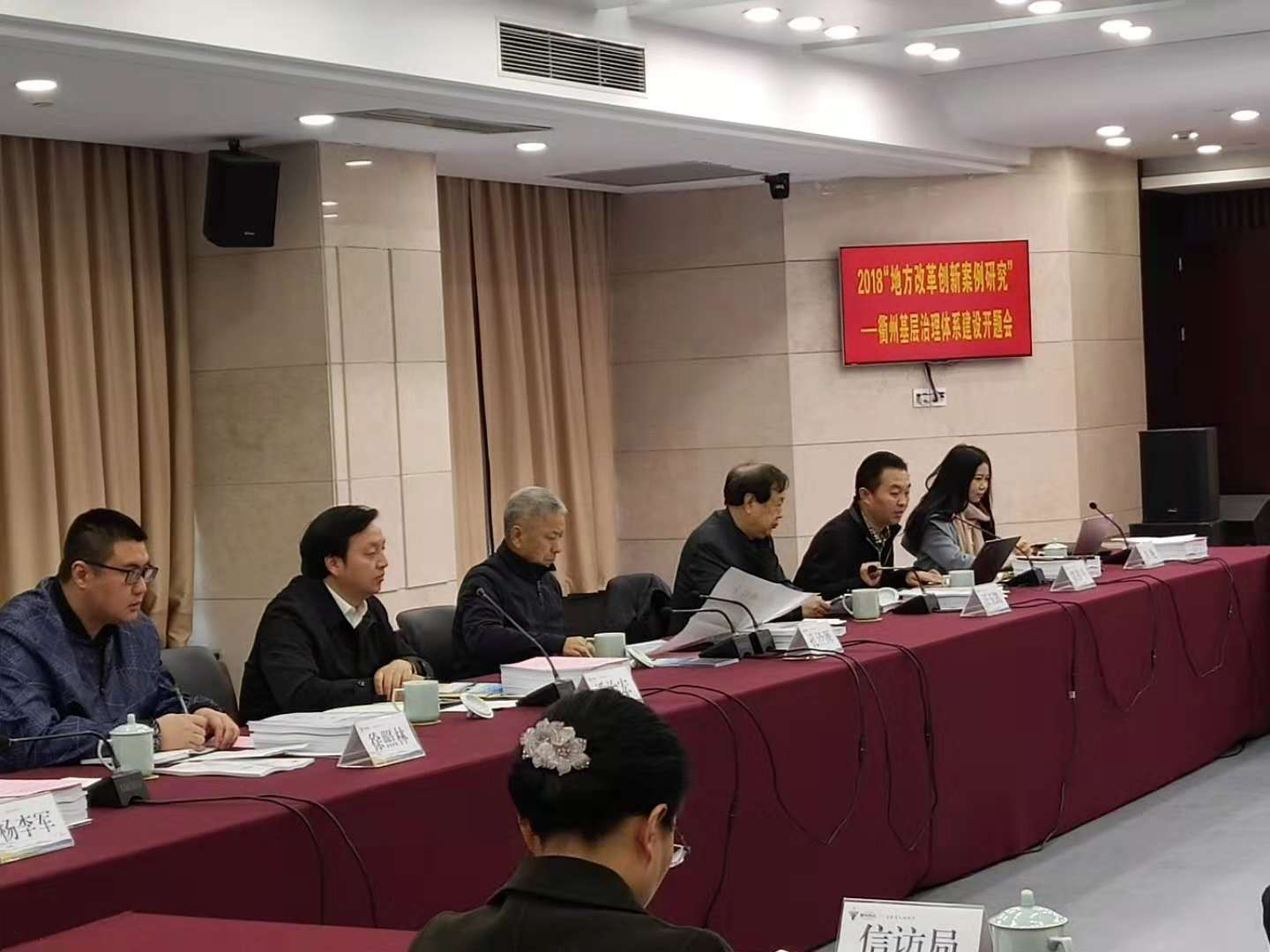 中國經(jīng)濟體制改革基金會“衢州基層治理體系建設”課題研究全面展開                                                            