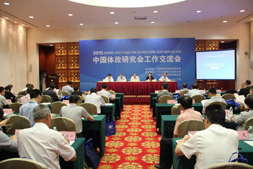 中國(guó)經(jīng)濟(jì)體制改革基金會(huì)穩(wěn)增長(zhǎng)、促改革、謀發(fā)展——2015體改工作交流會(huì)                                                        